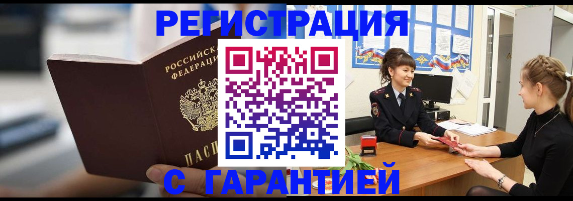 прописка регистрация в Североморске